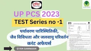 UPPCS Prelims 2023 | 