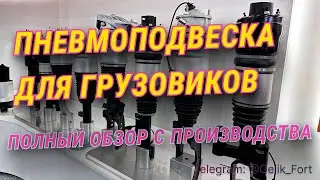 Пневмоподвеска vs. Пружинная подвеска: Какую выбрать? #воздушнаяподвескаавто