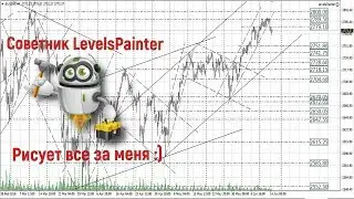 Как я наношу графику на инструменты. Советник LevelsPainter