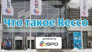 Что такое датчик Recco в одежде.