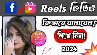 how to make facebook reels video 2024 || facebook reels video kivabe banabo