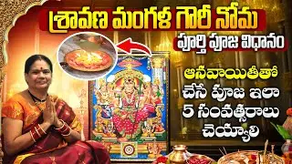 Mangala Gowri Puja Full