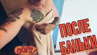 Ой,ЗАСВЕТИЛА. У бабушки в гостях. Ем. Иду в БАНЮ. Долгожданная встреча.