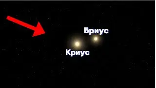 ОБЗОР НА ЗВЁЗДНУЮ СИСТЕМУ "Криус" В ИГРЕ: Universe Sandbox