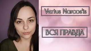 Вся правда о парфюме Vertus Narcos'is/Как отличить оригинал от подделки?! Аналоги этого аромата 🖤