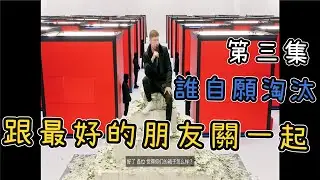 跟最好的戰友關在一起，卻要淘汰他！這是甚麼樣的心情？野獸遊戲第一季第3集講甚麼？｜小諸葛、 Beast Games、Prime Video