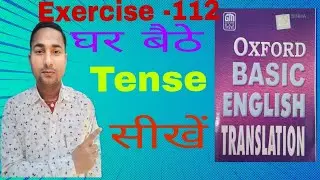 Oxford Basic English Translation Exercise -112 | Translation kaise banaye | Translation kaise sikhe|