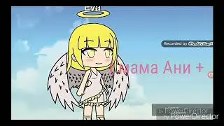 Сериал: Ангел и Демон ! (11 серия 1 сезон)