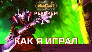 Мой The Burning Crusade или как я паладином рейд хилил