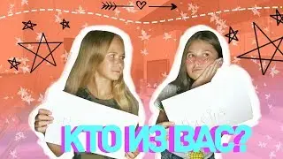Кто из Вас? 💕// Видео с Алисой🌵