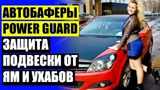 🏎 УВЕЛИЧЕНИЕ КЛИРЕНСА РЕНО ЛОГАН 💯 ПРОСТАВКИ НА НИВУ ШЕВРОЛЕ ДЛЯ ПОДНЯТИЯ КРЫЛА 👌
