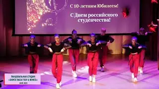 Танцевальная студия «DANCE BAZA FISH & BONES» (г.Брянск) – хип-хоп