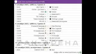 09.12.2023 ТК ПОБЕДА - АТЛАНТ, LIVE 