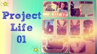 Project Life 01 Process Video/ Оформляю страницу в PL| Мой первый опыт