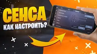 КМБ #1 ● КАК НАСТРОИТЬ ЧУВСТВИТЕЛЬНОСТЬ В СТАНДОФФ 2 / STANDOFF 2