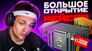 Первый Стрим Бустера В 2024 | БУСТЕР ОТКРЫВАЕТ КЕЙСЫ В КС2