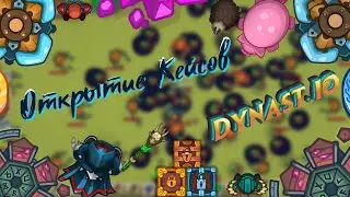 Открытие Кейсов|Dynast.io