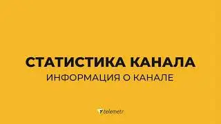 Как пользоваться Телеметром/Раздел 