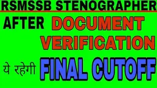 RSMSSB STENO 1 GUNA KI FINAL CUT OFF✓ RSMSSB EXPECTED CUT OFF✓ RSMSSB RESULT UPDATE✓ RSMSSB STENO