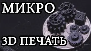 Микро 3D печать (FDM) На кончике пинцета