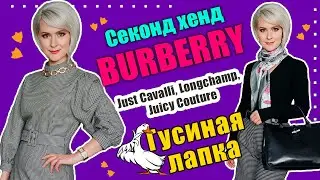 СЕКОНД ХЕНД | находки| Много брендов | Винтаж | Гусиная лапка