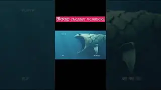 Bloop съедает человека ТАЛАССОФОБИЯ 
