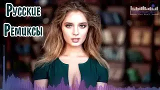РУССКИЕ РЕМИКСЫ 2024 #41 🤙 Лучшие Песни 2024 📻 Russische Musik 2024 🙂 Супер Хиты 2024 🔝