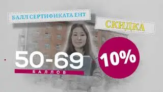 СКИДКИ ЗА ОБУЧЕНИЕ