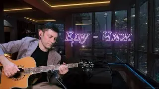 гр. Чиж на гитаре 