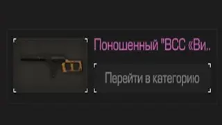 Сталкрафт Винторез в деле