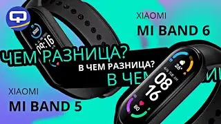 Xiaomi Mi band 6 vs Mi band 5. Сравнение. Обновимся?