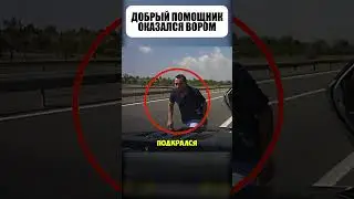 ⚠️Помощник оказался тем еще ВОРЮГОЙ!🫢😧