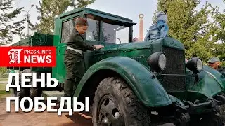 День Победы Петропавловск
