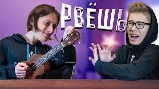 Засмеялся - Рвешь струну (очень страшно). Попробуй не засмеяться!