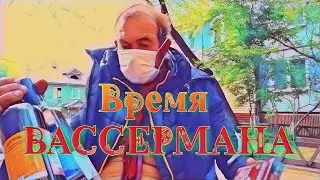 5 сезон 8 серия (Время Вассермана)