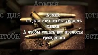 Служба сына в армии!