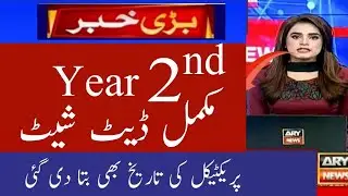 Latest Date sheet 2nd year 2021|| Fsc part 2 latest date sheet 2021 || Exams 2021 latest update