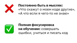 Здоровая самокритика. Независимость от мнения чужих