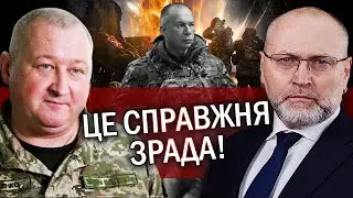 💥Генерал МАРЧЕНКО: Тупі тварі! Хлопців в окопах залишили БЕЗ ЗБРОЇ. Сирський дав НАКАЗ. Це ДИВЕРСІЯ