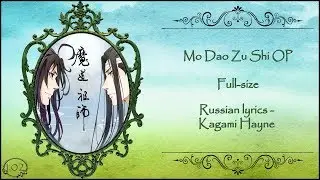 Mo Dao Zu Shi OP (Магистр Дьявольского культа) [Promo Video] перевод rus sub
