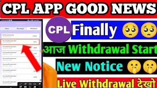 cpl app new update today | cpl app Withdrawal problem solved | cpl earning app| cpl app good news |