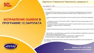 Исправление ошибок в программе 1С:Зарплата| Микос Программы 1С
