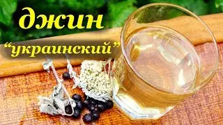 Рецепт Джина - 