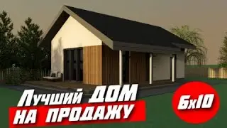 🔥СЕКРЕТ ВСЕХ ПРОДАВЦОВ Как ЗАРАБОТАТЬ свой МИЛЛИОН🍋 \ Лучший ДОМ НА ПРОДАЖУ 6 на 10
