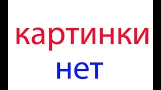 надеюсь это точно иван 2.0!