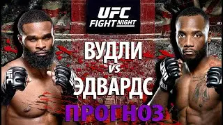 Разбор техники Тайрон Вудли vs Леон Эдвардс. Кто улетит в Нокаут? Прогноз на бой.