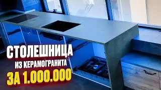 Столешница из КЕРАМОГРАНИТА! Ошибки. Цена. Сроки.