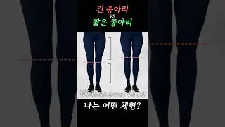 종아리 짧아서 슬픈데 스쿼트도 어렵다면….? 😥