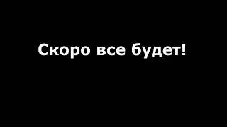 Переход на другой канал / Разблокировали старый