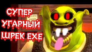 СУПЕР УГАРНЫЙ ШРЕК.EXE !